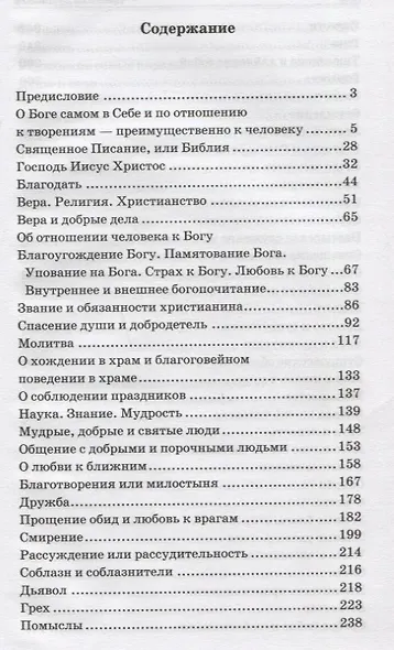Цветник духовный. Мысли и изречения святых и великих людей - фото 2