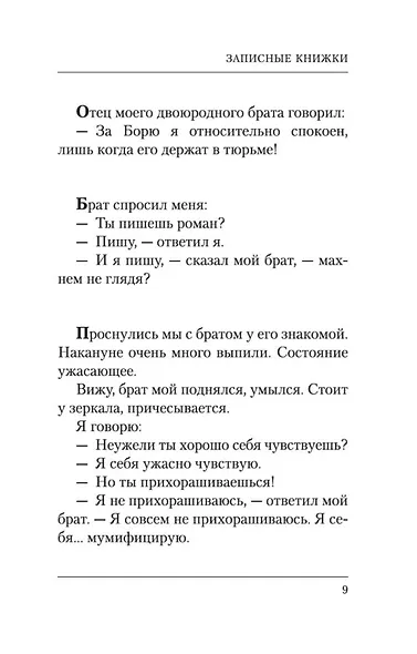 Соло на ундервуде. Соло на IBM - фото 9