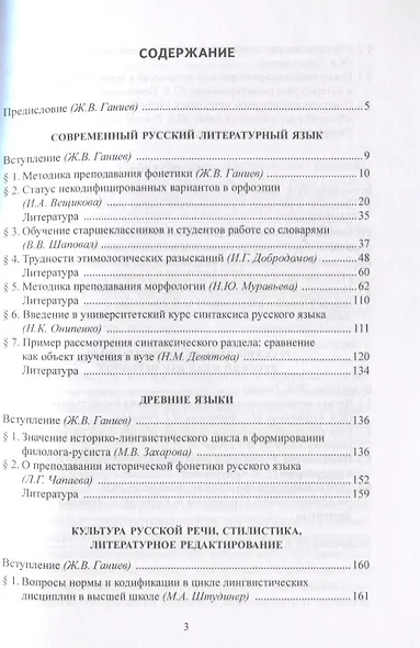 Вузовская методика преподавания лингвистических дисциплин. Учебное пособие - фото 2