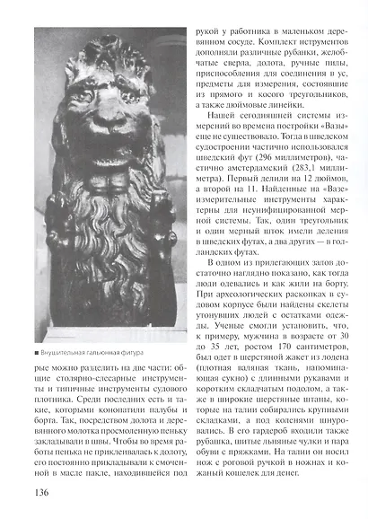 "Ваза", 1628: Иллюстрированная история знаменитого шведского военного судна - фото 4
