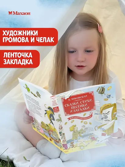 Сказки, стихи, песенки, загадки. Все приключения в одном томе - фото 5