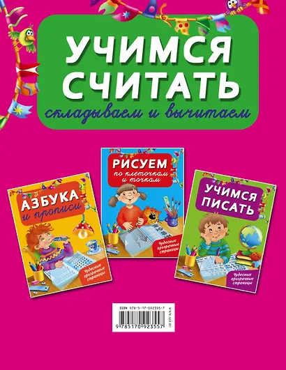 ЧудесПрозрСтр!Учимся считать: складываем и вычитаем - фото 2