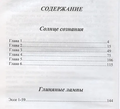Солнце сознания. Глиняные лампы - фото 2
