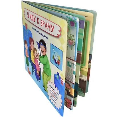 Я иду к врачу. Виммельбух с окошками - фото 2