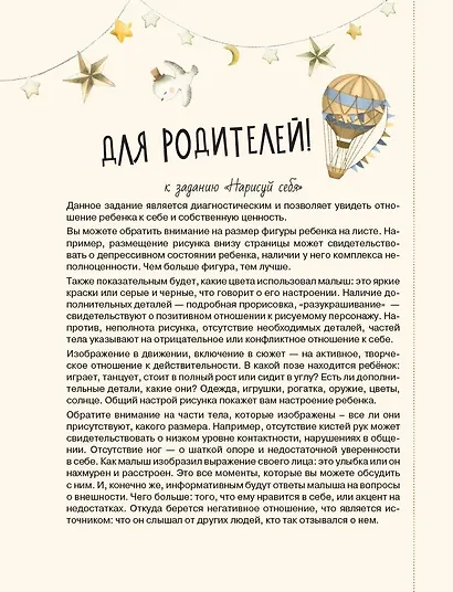 Диалог с ребенком. Безусловное принятие как форма счастья! - фото 8