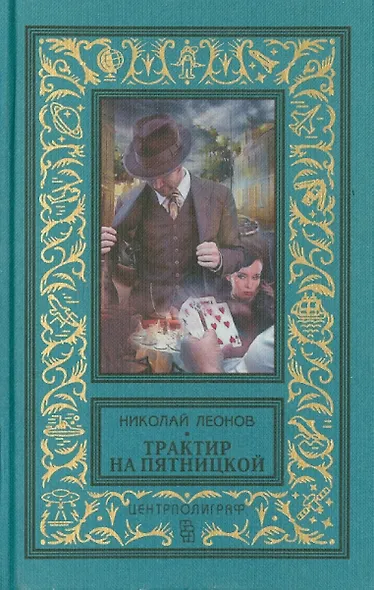 Трактир на Пятницкой - фото 2