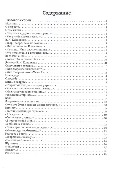 О чем душа поет и плачет… Стихи - фото 2