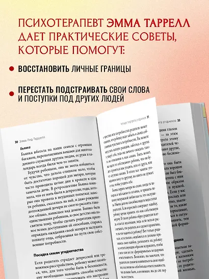 Здоровый эгоизм. Как перестать угождать другим и начать ценить себя - фото 6