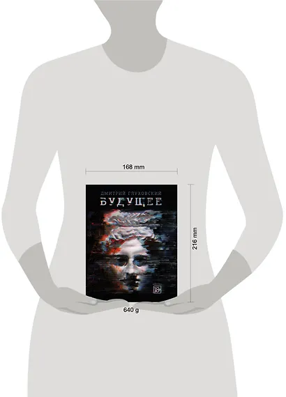 Будущее - фото 3