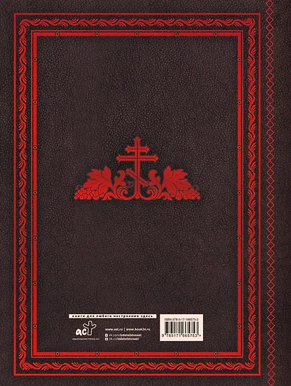 Библия с иллюстрациями Гюстава Доре - фото 2