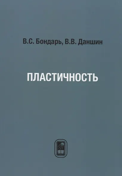 Пластичность. Пропорциональные и непропорциональные нагружения. - фото 1
