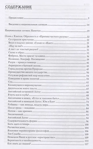 Германский образ мира. Германия в сравнении с Россией - фото 2