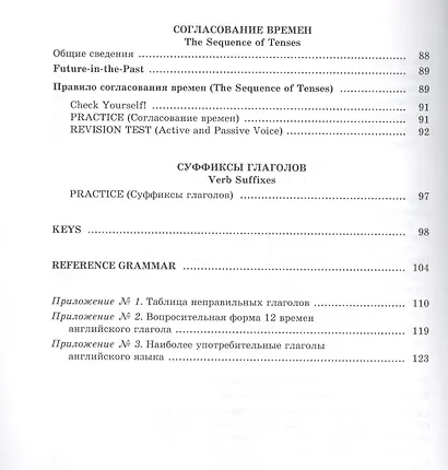 Focus on Verbs: английский язык. Грамматика. Интенсивный курс подготовки к экзамену - фото 4