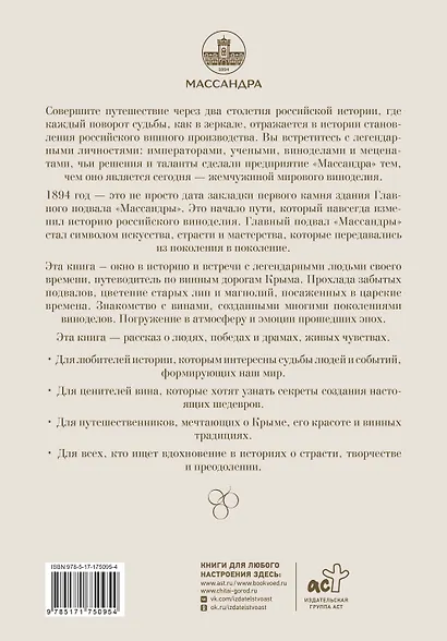 Летопись страны через историю виноделия - фото 2