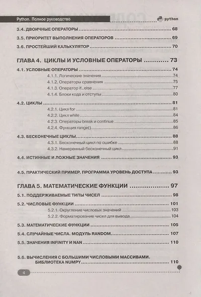 Python. Полное руководство - фото 3