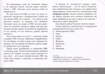 ТРИЗ: пошаговое руководство для бизнеса в схемах - фото 5