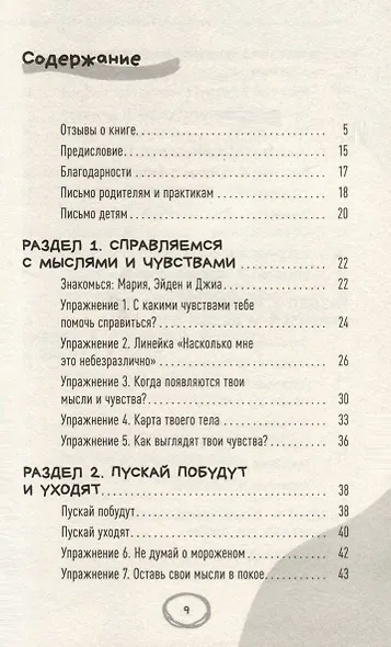 Рабочая тетрадь ACT для детей: веселые занятия, которые помогут вам справиться с беспокойством, грустью и гневом с помощью терапии принятия и ответственности - фото 3