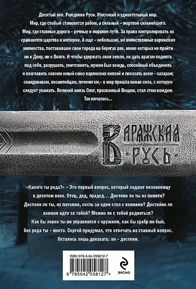 Варяг. Я в роду старший - фото 2