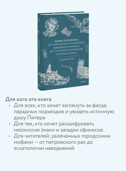 Мифы Петербурга. От сфинксов и проклятия Обводного канала до потопов и кровавой богини Сехмет - фото 6