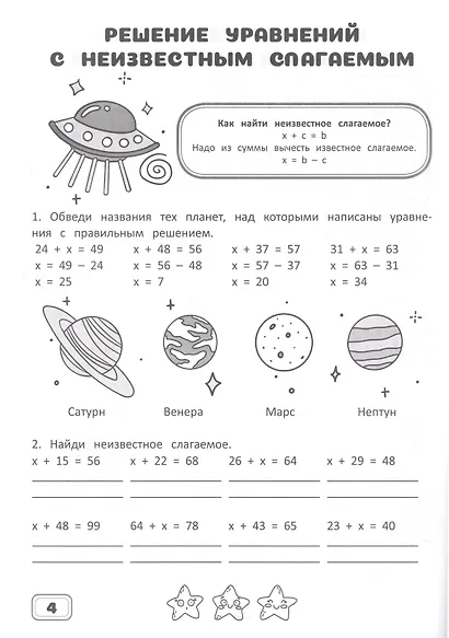 Занимательная математика. 3 класс. Рабочая тетрадь - фото 5
