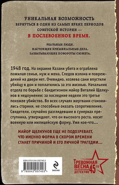 Ловушка для стервятника - фото 2