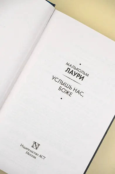 Услышь нас, Боже - фото 8