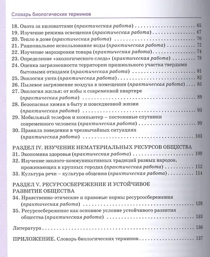Ресурсосбережение и экологическая безопасность человека. 9 класс. Практикум с основами экологического проектирования. ФГОС - фото 3