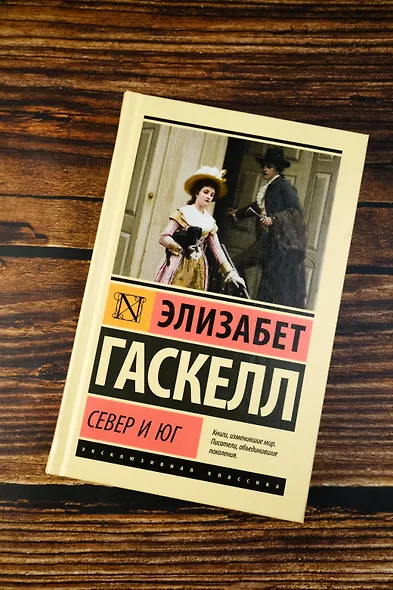 Север и Юг - фото 4