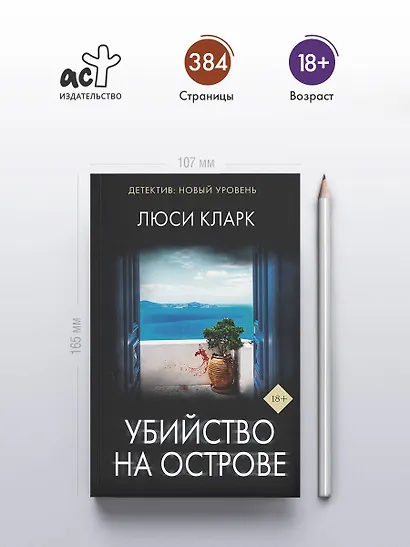 Убийство на острове - фото 4