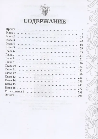 Игрок-8. Мертвая долина. Том 2 - фото 4