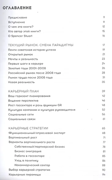 Дао CEO. Как создать свою историю успеха - фото 2