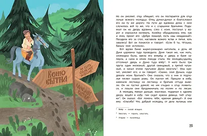 Русские народные волшебные сказки: в адаптации - фото 4