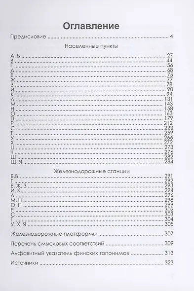 Тотальная перелицовка Карельского перешейка (м) Балашов - фото 2