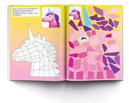 Рисуем наклейками. Волшебные единороги - фото 7