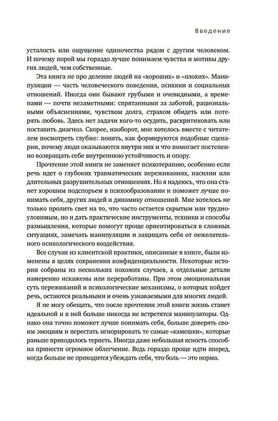Исчезая в других: Как не потерять себя в любовных играх - фото 10