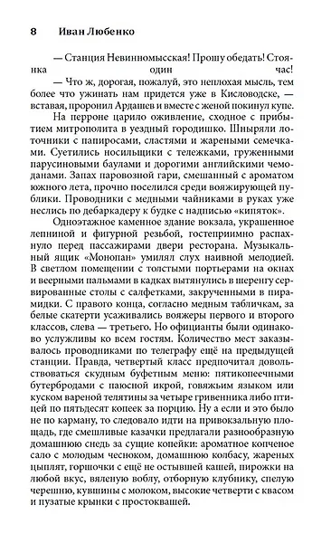 Убийство на водах - фото 10