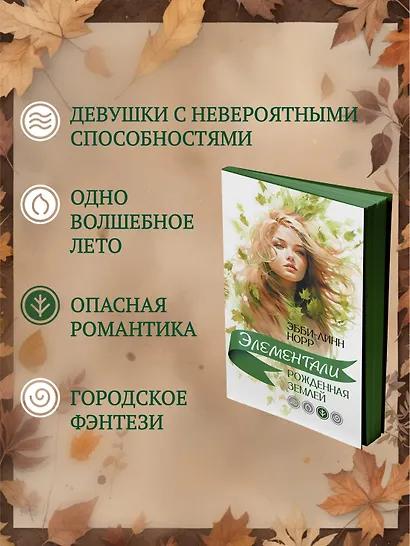 Рожденная землей - фото 5
