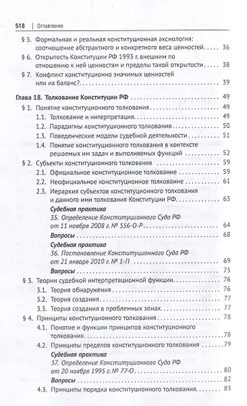 Учение о конституции: учебник: в 2-х томах. Том 2 - фото 5