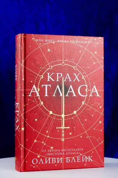 Крах Атласа - фото 6