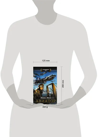 Авиатор - фото 3