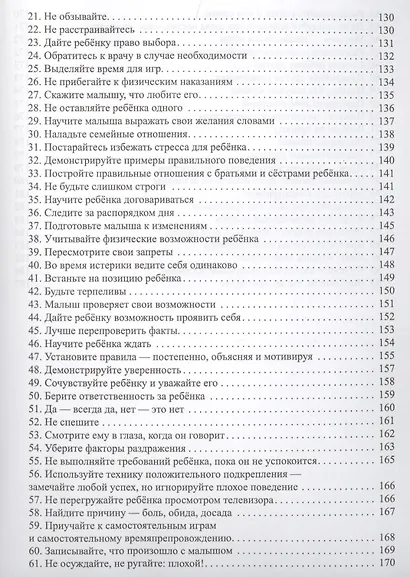 Детский гнев и капризы: укрощение строптивых - фото 5