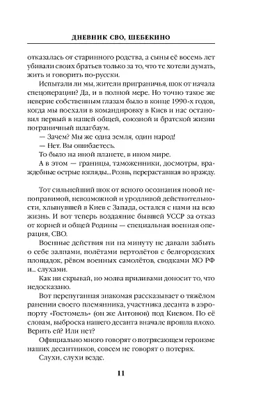 Шебекинский дневник - фото 12