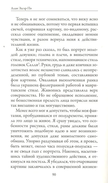Страшные рассказы - фото 4