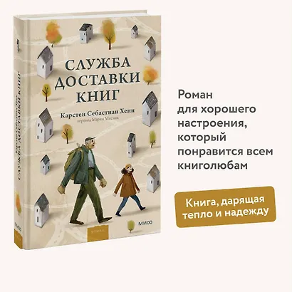 Служба доставки книг - фото 4