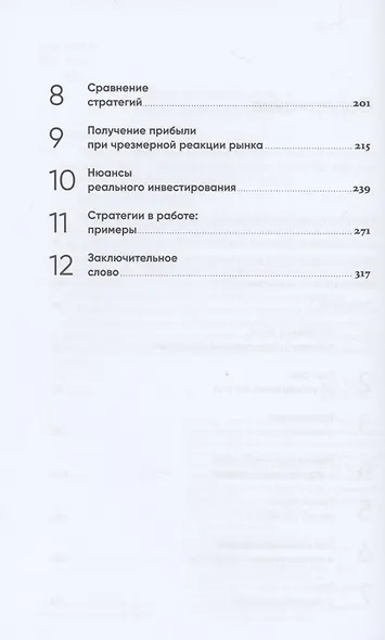 Усреднение ценности: Простая и надежная стратегия повышения доходности инвестиций на фондовом рынке - фото 3