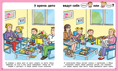 Учимся хорошим манерам в обществе - фото 5