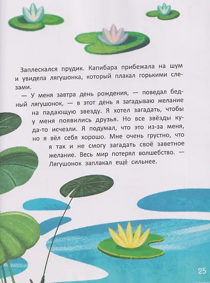 Зачем Капибара звезды украла? - фото 5