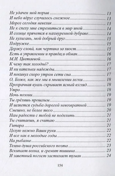 Штрихи поэзии. Сборник - фото 3