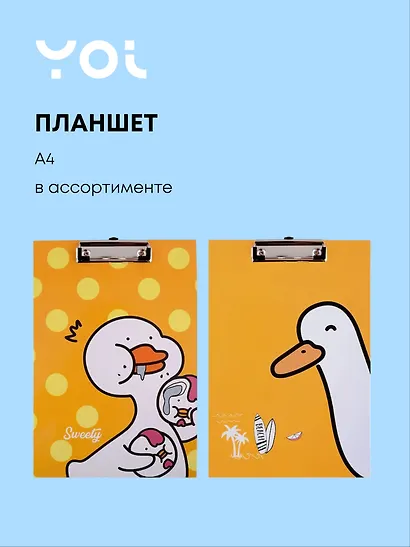 Планшет Yoi, "Гусь", A4, в ассортименте - фото 1
