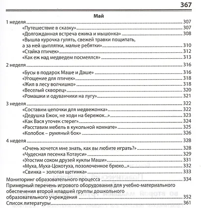 Практический материал по освоению образовательных областей во второй младшей группе детского сада. Планирование НОД. Ситуации НОД - фото 7